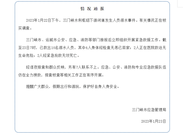 吴京又刷屏！票房超沈腾再创记载！春晚火了登岸纳斯达克！最新转达三门峡溺水事故2人遇难7人失联